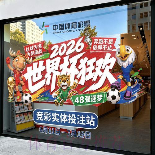 2026世界杯竞猜投注高清精选推荐