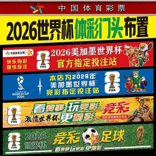 深度解析2026世界杯投注规则最新变化