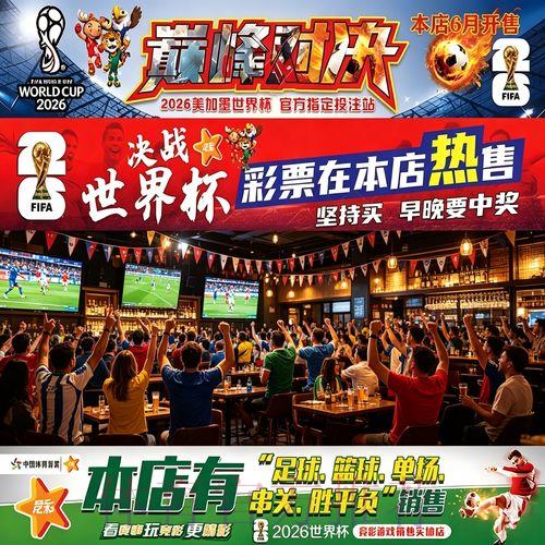 深度解析2026世界杯投注规则最新变化