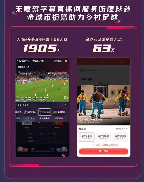移动端世界杯赛事直播观看渠道全面解析