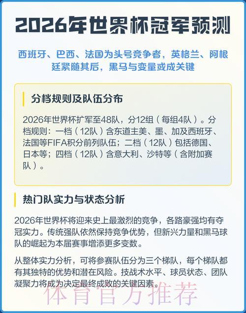 2026年世界杯预测指南精华版 2026年世界杯预测指南精华版